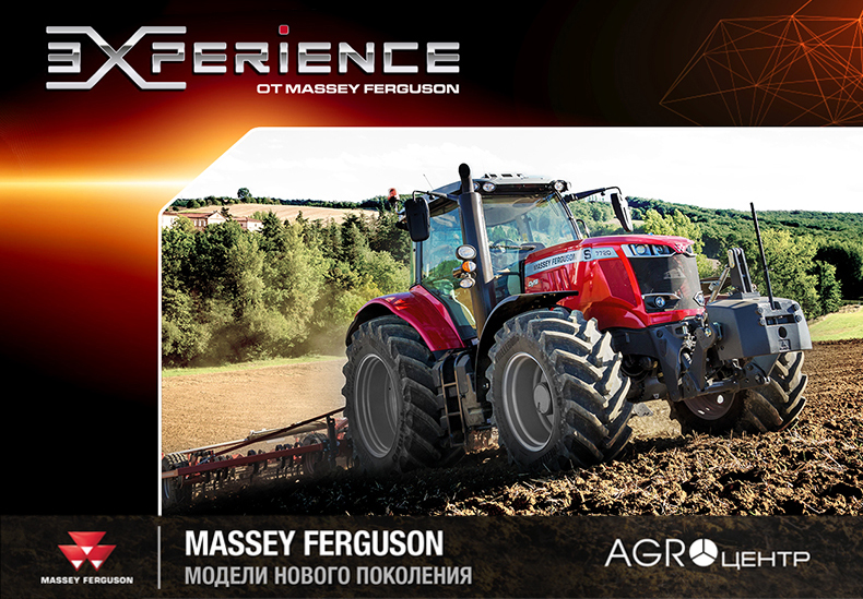 Трактор Massey Ferguson 7 серии