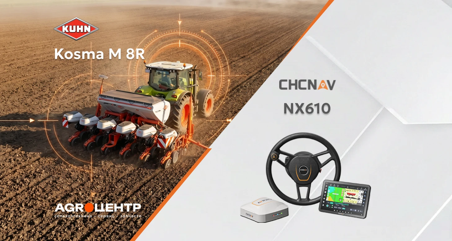 Обзор Kuhn Kosma M 8R и системы автоматического вождения CHCNAV NX610