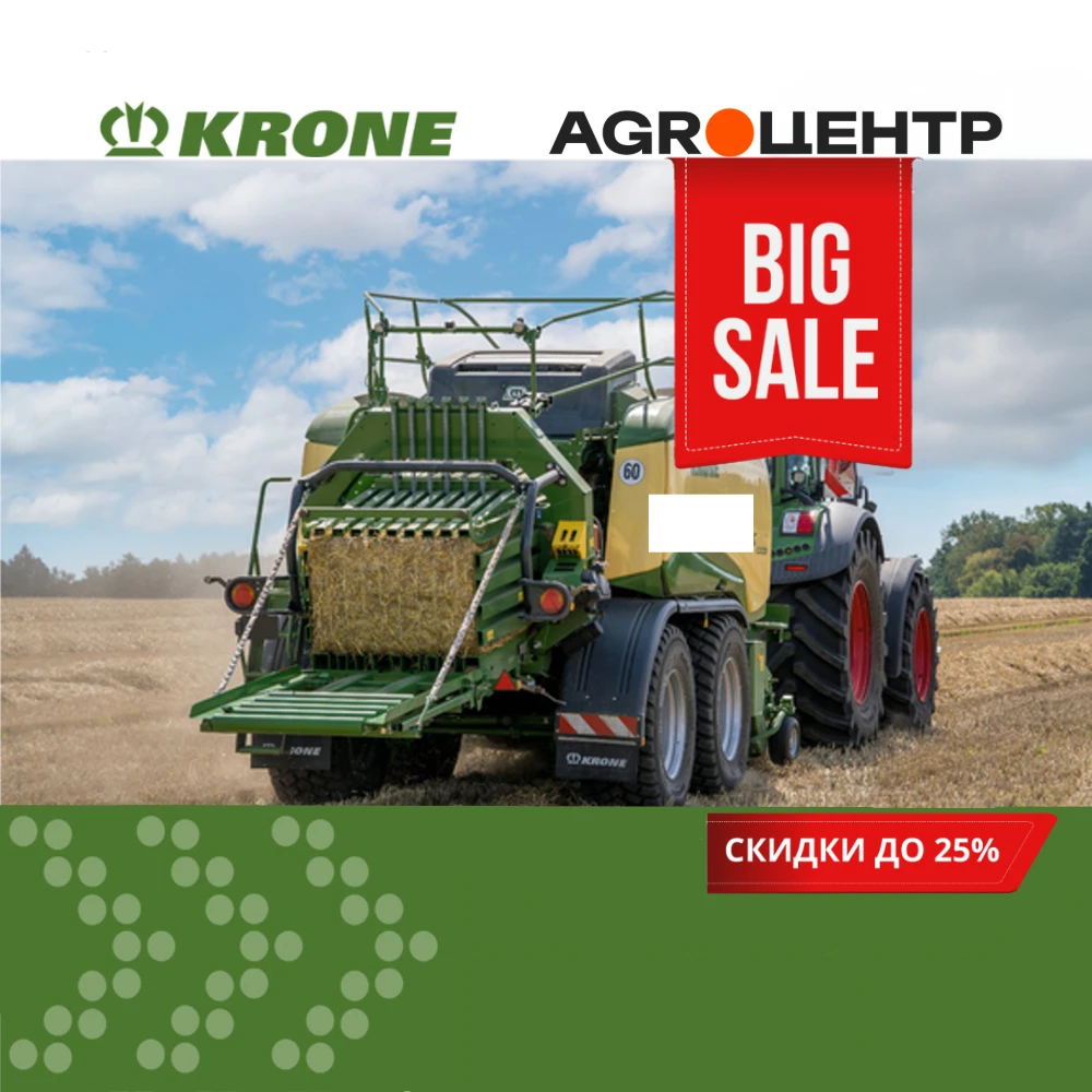 Рекордная скидка на технику KRONE