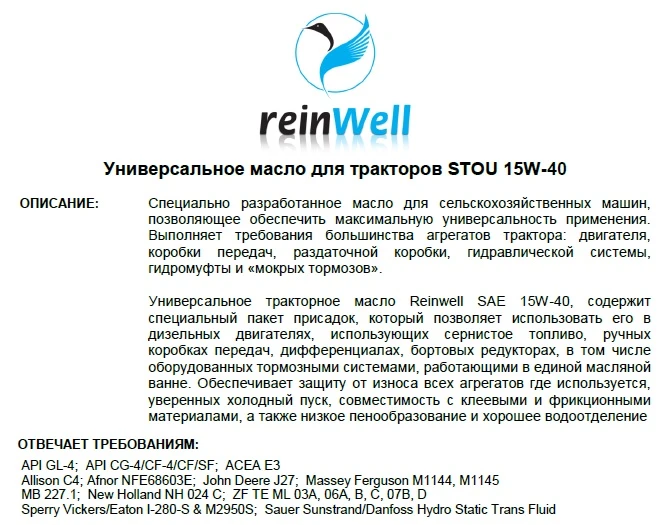 reinwell 15w40