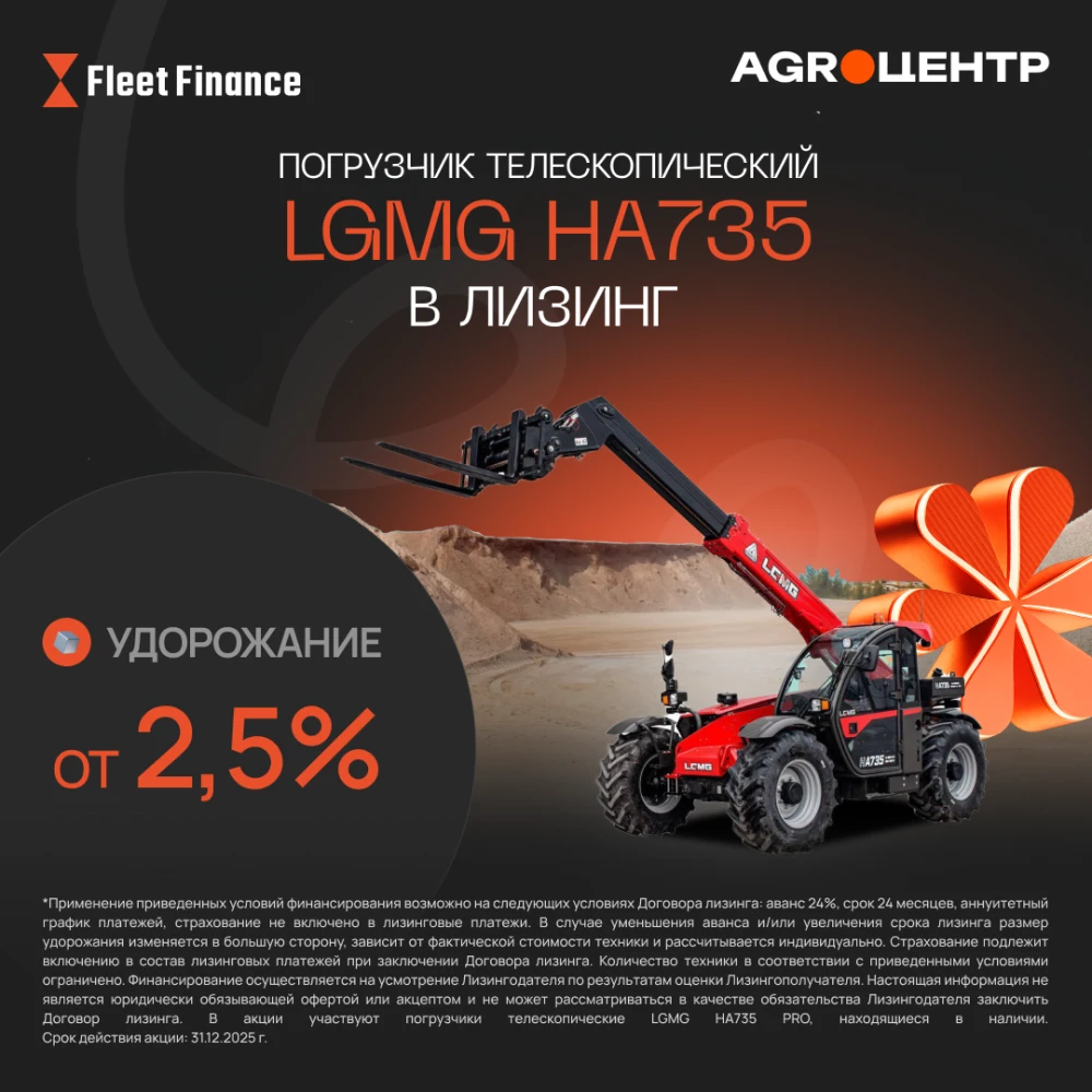 Мощный, новый, выгодный - LGMG HA 735 pro