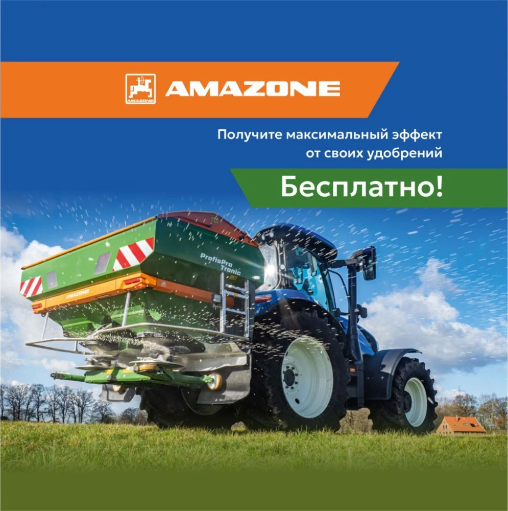 Получите максимальный эффект от своих удобрений БЕСПЛАТНО!
