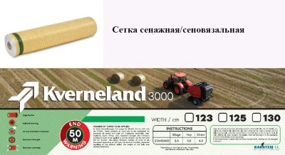 сетка сенажная,png