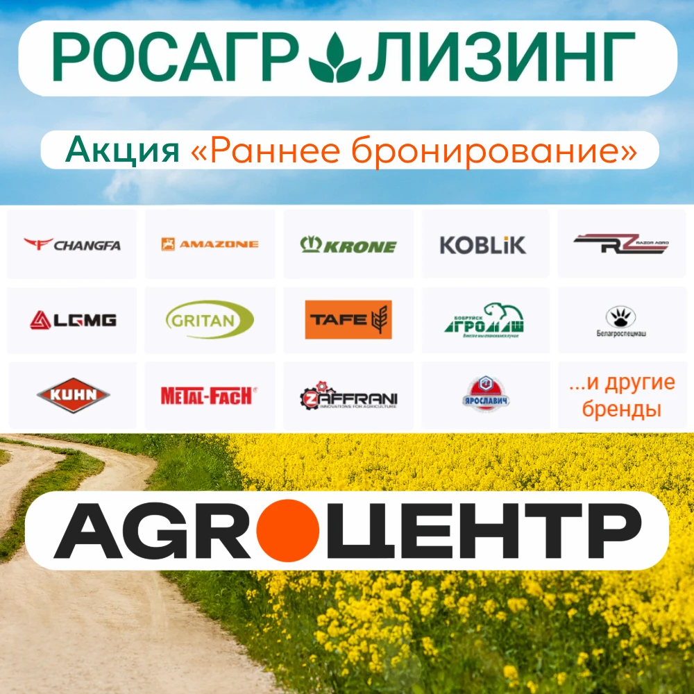 Волшебная акция от Росагролизинга