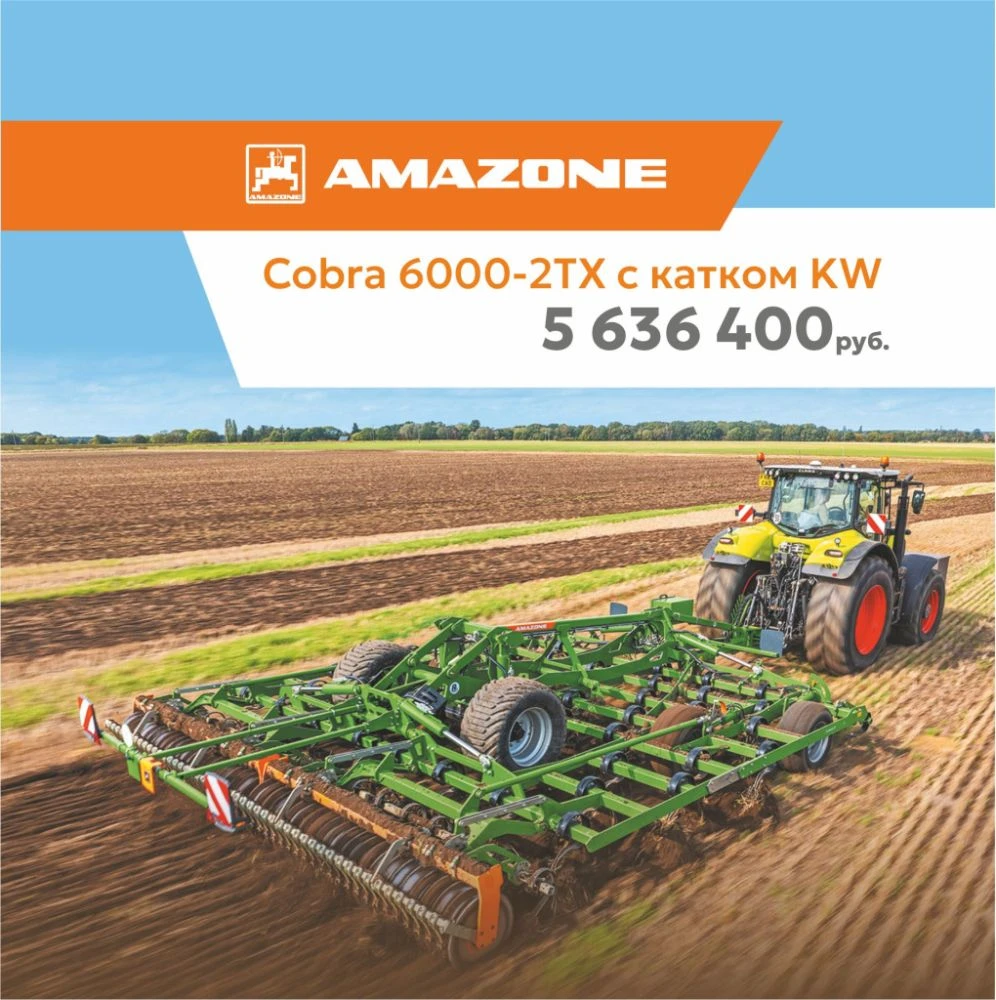 Культиватор прицепной мульчирующий AMAZONE Cobra 6000-2TX с катком KW