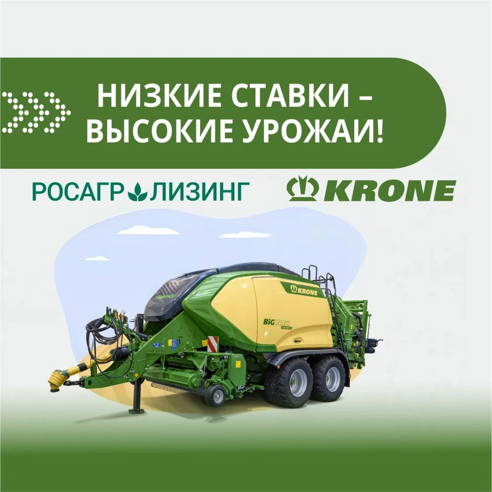 Специальные условия на лизинг пресс-подборщиков BiG Pack от KRONE
