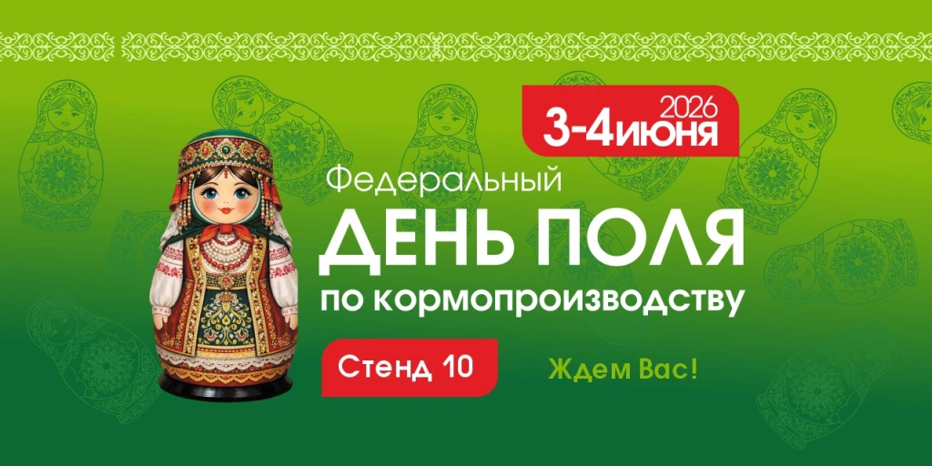 «АгроЦентр» на Федеральном дне поля по кормопроизводству