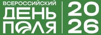 Всероссийский День поля-2026