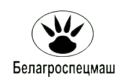 Белагроспецмаш