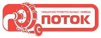 МЗ Поток