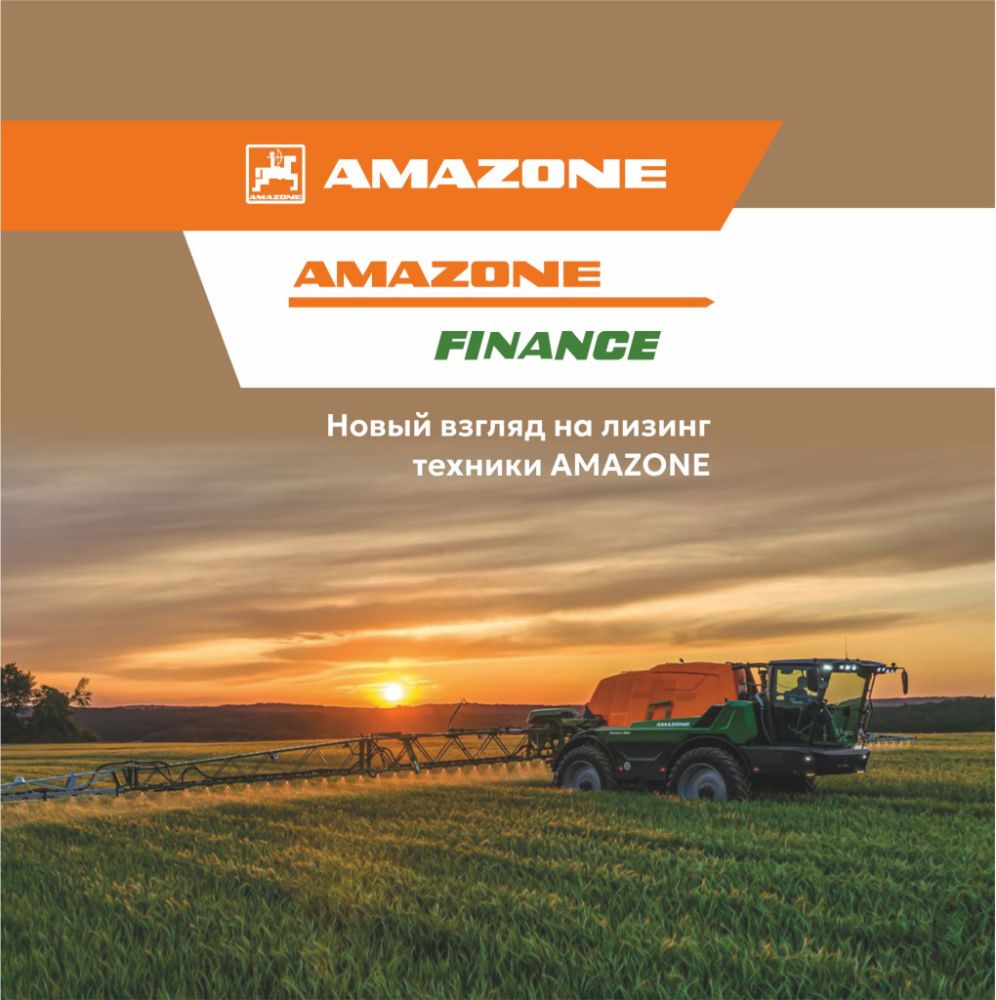 Amazone Finance. Условия финансирования техники Amazone*
