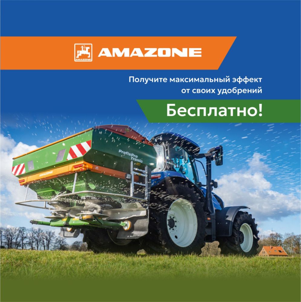 Получите максимальный эффект от своих удобрений БЕСПЛАТНО!