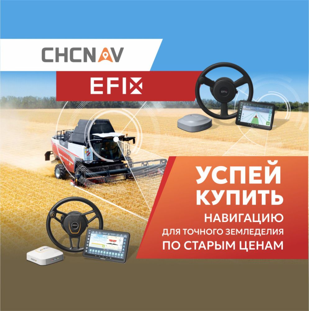 Успейте приобрести системы точного земледелия по старым ценам!