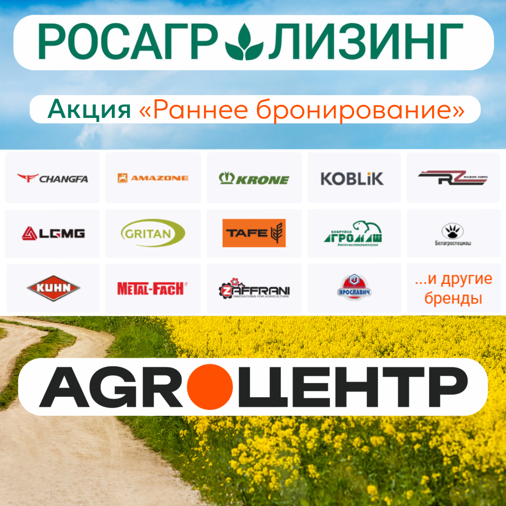 Волшебная акция от Росагролизинга