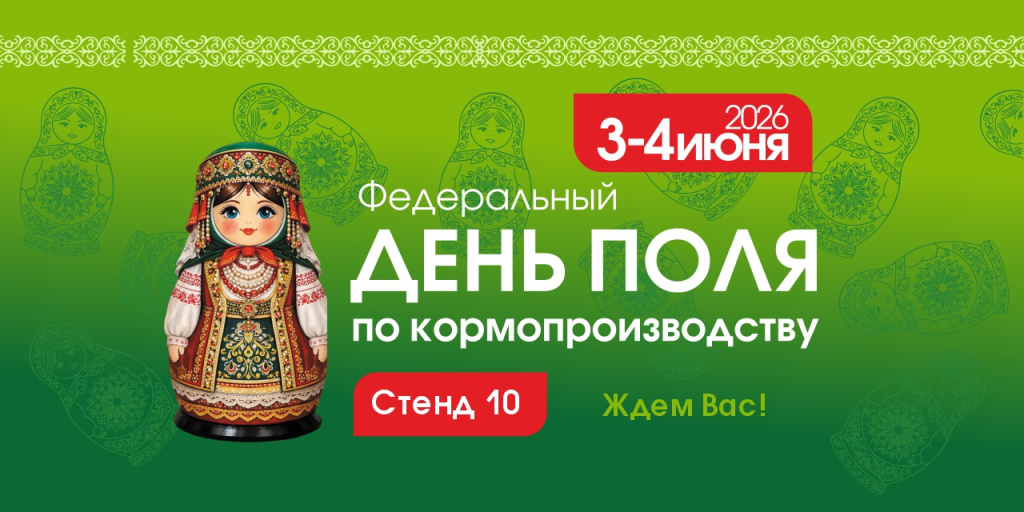 «АгроЦентр» на Федеральном дне поля по кормопроизводству