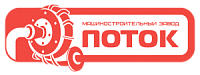 МЗ Поток